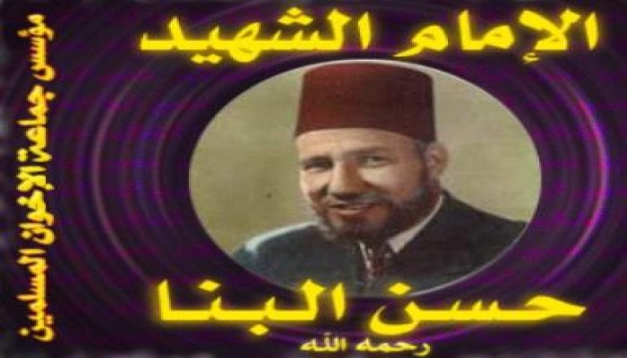 هذا هو الإمام البنا مؤسس جماعة الإخوان المسلمين والمرشد العام الأول لها (1)