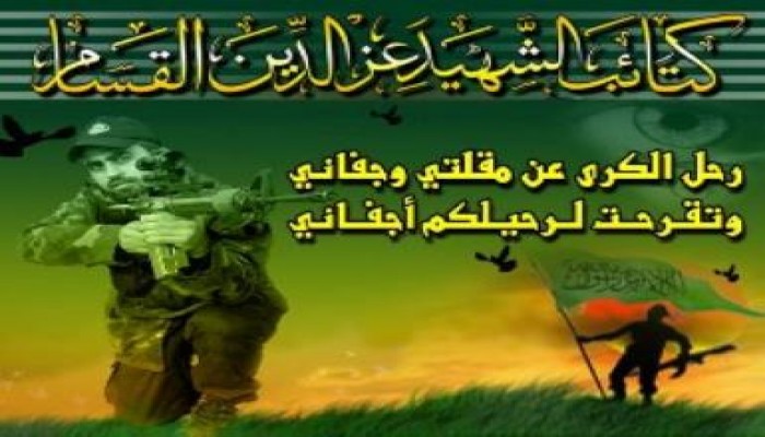 حماس تحمل عملاء فتح المسئولية عن إغتيال قادة القسام فى الضفة