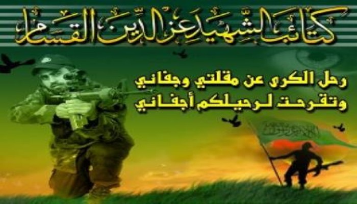 حماس تحمل عملاء فتح المسئولية عن إغتيال قادة القسام فى الضفة