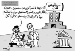 كاريكاتير اليوم