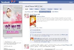 رسالة من طالبة أزهر الزقازيق المجني عليها إلى المتضامنين معها عبر الفيس بوك