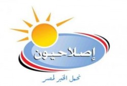 د. عبد المنعم أبو الفتوح يكتب: إصلاحيون