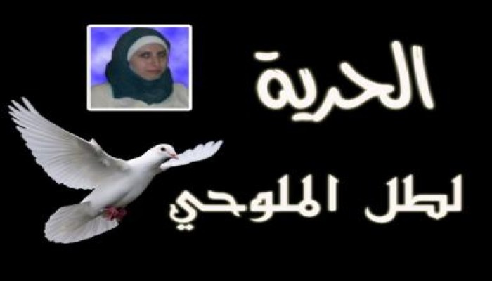 حكاية الصغيره : طل الملوحي