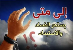 الداخلية تواصل التعدي على أنصار مرشحي الإخوان بالمحافظات