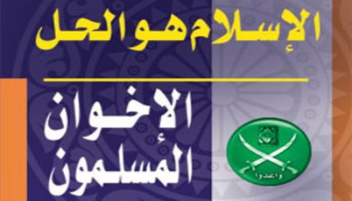 مرشحي الإخوان بالبحيرة والغربية والفيوم والأقصر وقنا يحصلون على رموز انتخابية