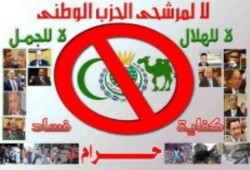 فضيحة حزب الفساد : مظاهرات الوطني ضد الوطني