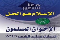 القضاء الإداري يرفض دعوى ضد شعار الإسلام هو الحل