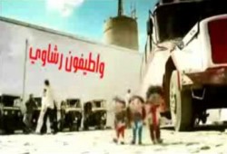 واطيفون رشاوي: عرض جديد (فيديو)