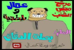 كاريكاتير اليوم