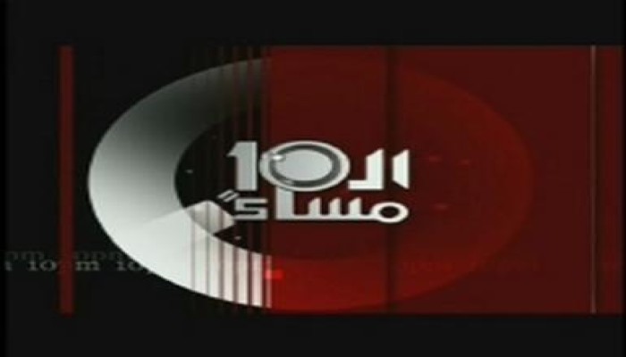 توقف برنامج منى الشاذلي عن الظهور ( محدث)