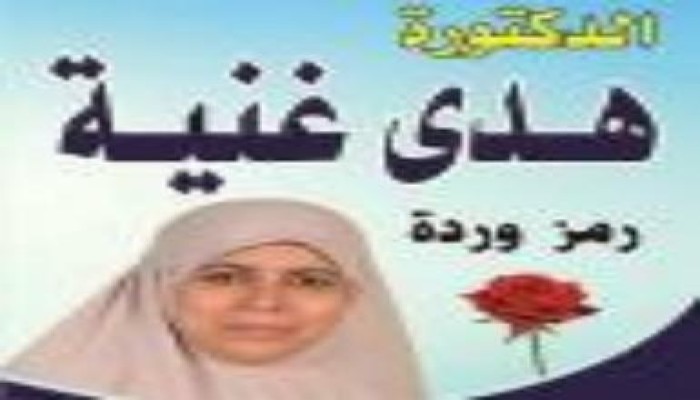 مرتزقة الحزب الحاكم يختطفون مرشحةالإخوان بالقليوبية وزوجهاو100من أنصارها بعدالإعتداء عليهم