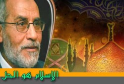 أ.د/ محمد بديع ضيف برنامج (بلا حدود) على قناة الجزيرة مساء اليوم