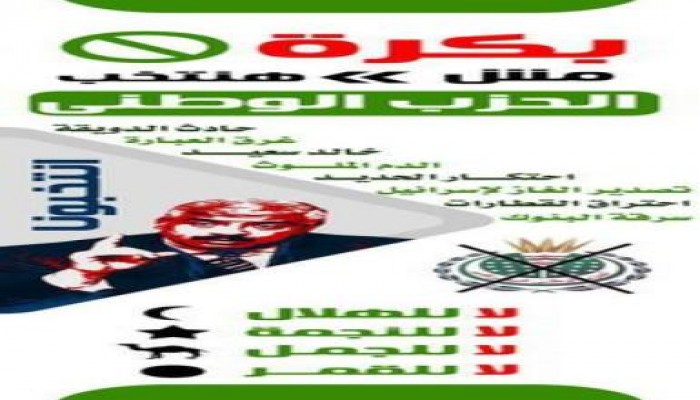 البيت الابيض يعلن عن خيبة امله" ازاء طريقة اجراء الانتخابات المصرية