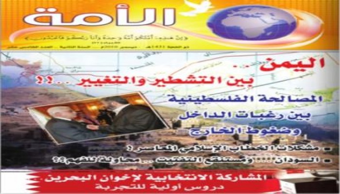 العدد (الخامس عشر) من مجلة الأمه يٌشرح الواقع اليمني .. اليمن : بين التشطير والتغيير