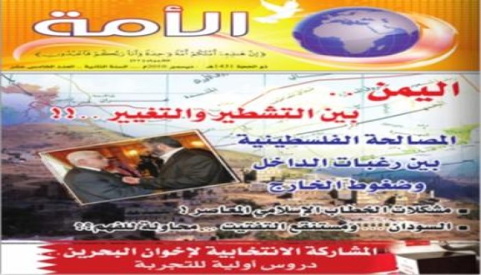 العدد (الخامس عشر) من مجلة الأمه يٌشرح الواقع اليمني .. اليمن : بين التشطير والتغيير