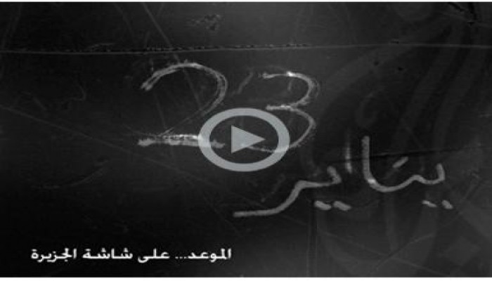 خبر غريب بالجزيرة : الجزيرة ستكشف اليوم خبايا ووثائق لأسرار خلف الستار !!
