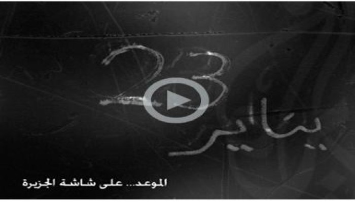 خبر غريب بالجزيرة : الجزيرة ستكشف اليوم خبايا ووثائق لأسرار خلف الستار !!