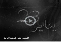 شاهد :   زلزال الجزيرة ـ أمس ـ  والحلقة الأولى عن كشف المستور  (متلفز)