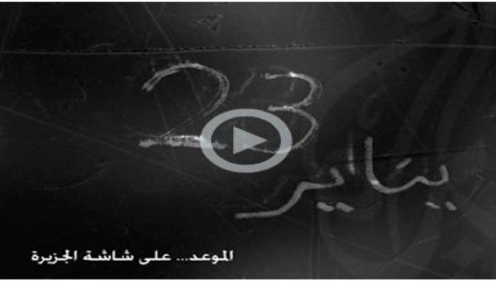 شاهد :   زلزال الجزيرة ـ أمس ـ  والحلقة الأولى عن كشف المستور  (متلفز)