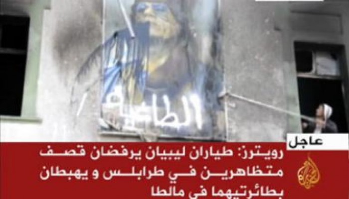 كشف اللغز : طائرتين حربيتين رفضتا قصف المتظاهرين فرتا إلى مالطا