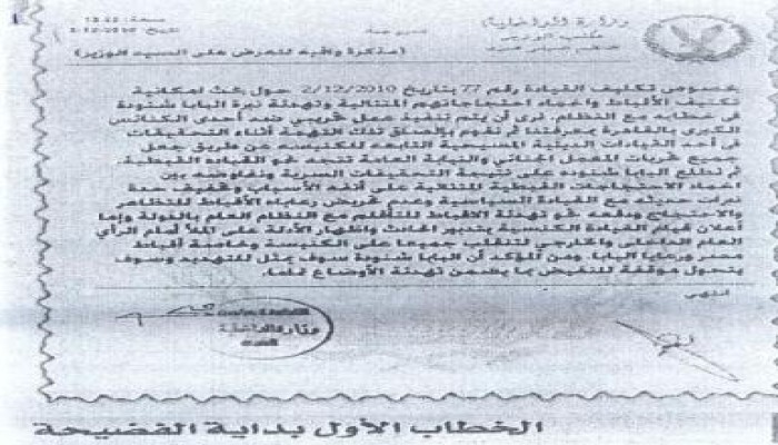 وثيقة : العادلي كلف القيادة 77 بتقجير كنيسة القديسين  لإخماد صوت  البابا شنودة