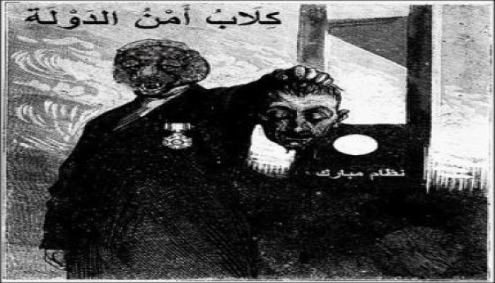 تجميد جهاز أمن الدولة.. زائر الفجر  ( المرعب) ..تاريخ الجهاز منذ 1913 للآن