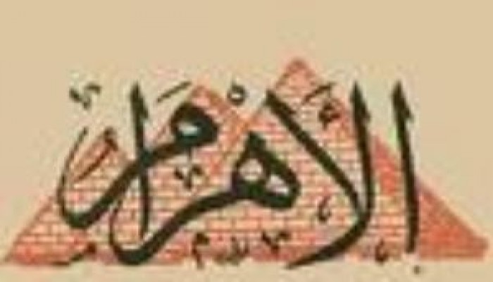 المقال الممنوع فى الأهرام  : يبرئ الإخوان ويفضح ممارسات الجريدة فى الإستفتاء