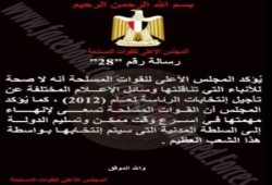 الأعلى للقوات المسلحة ينفي تأجيل انتخابات الرئاسة لعام 2012