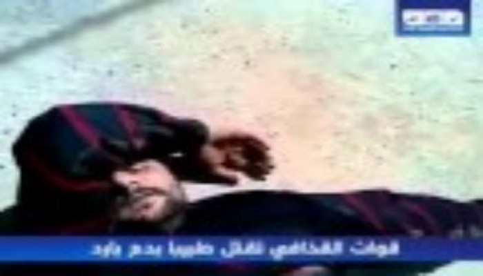 مشهد قتل طبيب ليبي على يد مرتزقة القذافي : قال الله اكبر ولم يقل عاش الفاتح !!(متلفز)