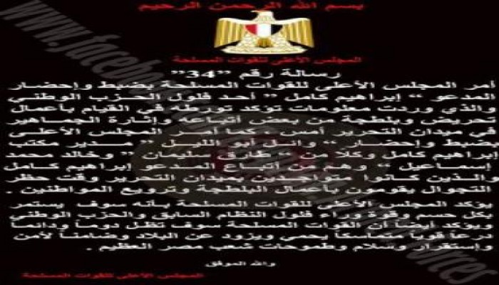 المجلس العسكري يحمل إبراهيم كامل المسؤولية عن أحداث التحرير ويتوعد فلول الوطني