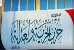 حزب الحرية والعدالة يفتح الباب أمام الراغبين فى الانضمام إليه