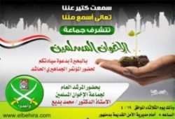 اليوم .. المرشد العام ضيفاً على مؤتمر جماهيري لإخوان البحيرة