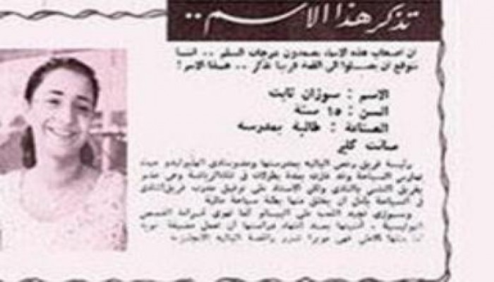 الطفلة سوزي.. طالبة سانت كلير التي أصبحت سيدة مصر الأولى قبل أن تطيح بأسرتها