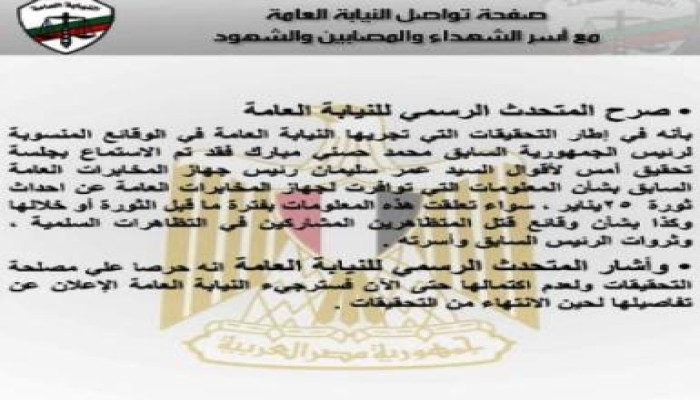 النيابة العامة تستمع إلى أقوال عمر سليمان بخصوص التهم المنسوبة لمبارك