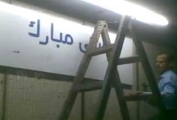 رفع إسم مبارك من محطة مترو رمسيس ( متلفز)