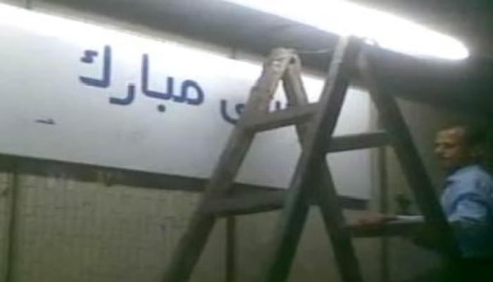 رفع إسم مبارك من محطة مترو رمسيس ( متلفز)