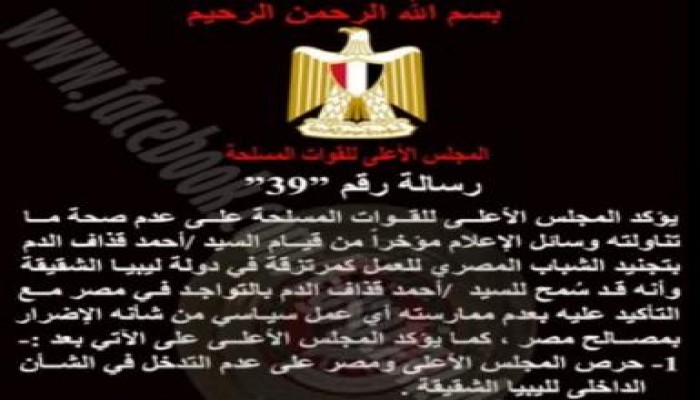 الجيش ينفي أنباء تصديقه على إعدام 3 إسلاميين وتجنيد قذاف الدم لمصريين للعمل كمرتزقة بليبيا