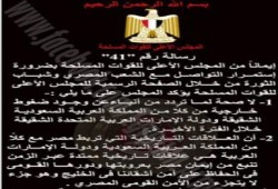 المجلس العسكري ينفي تعرضه لضغوط من السعودية والإمارات