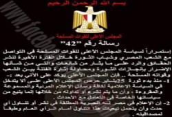 المجلس العسكري يؤكد استقلالية الإعلام وحرصه على إعادة ريادته