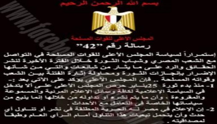 المجلس العسكري يؤكد استقلالية الإعلام وحرصه على إعادة ريادته