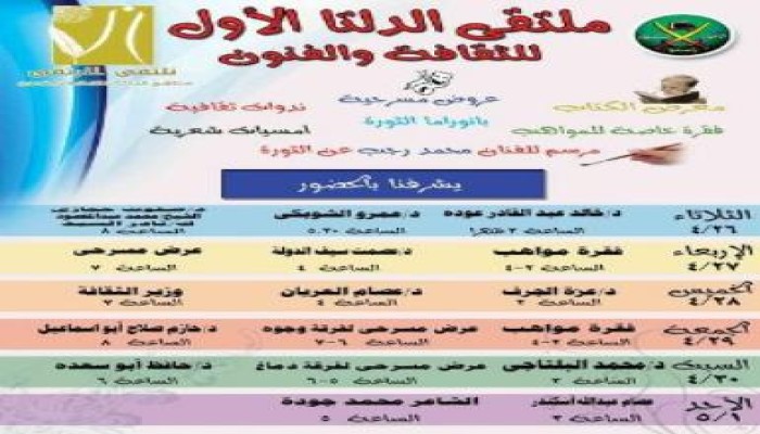 انطلاق فاعليات ملتقى الدلتا الأول للثقافة والفنون بطنطا