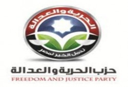 لوجو حزب الحرية والعدالة