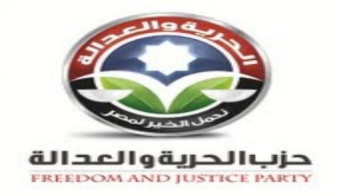 لوجو حزب الحرية والعدالة