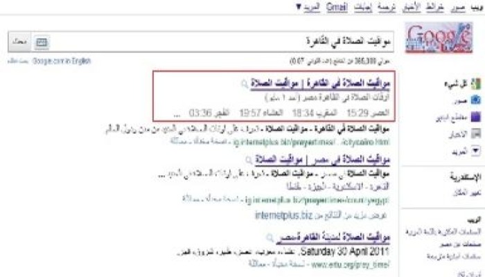 جوجل تطلق خدمة أوقات الصلاة