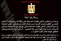 المجلس العسكرى ينفى منع المصريين فى الخارج من التصويت ويحذر من نفاذ صبره