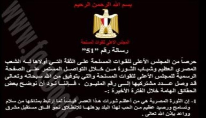 المجلس العسكرى ينفى منع المصريين فى الخارج من التصويت ويحذر من نفاذ صبره