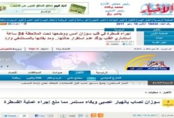 فضيحة جديدة للصحف القومية: عهد فبركة الأخبار مازال مستمراً
