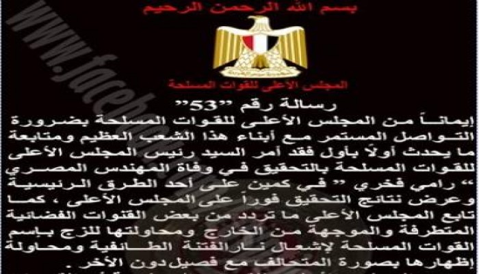 الأعلى للقوات المسلحة يحقق في مقتل مهندس فى كمين على طريق السويس