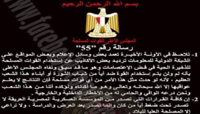 الأعلى للقوات المسلحة قرارتنا تراعي المصلحة العامة للبلاد ولا تصدر تحت أي ضغوط