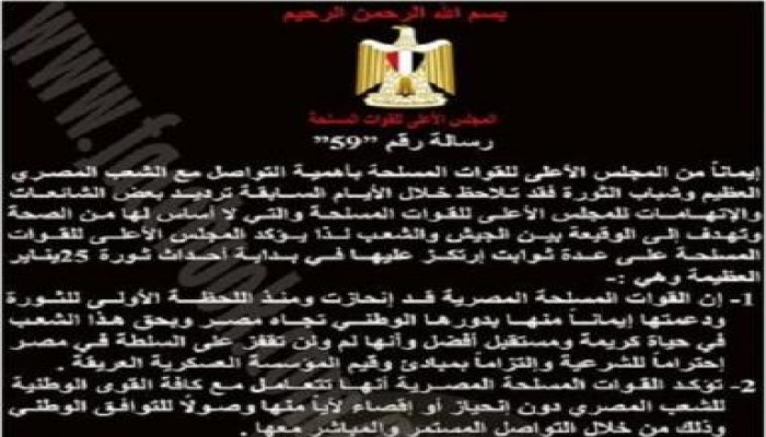 المجلس العسكري: لن نسمح بالقفز على السلطة ونطالب بنبذ الخلافات